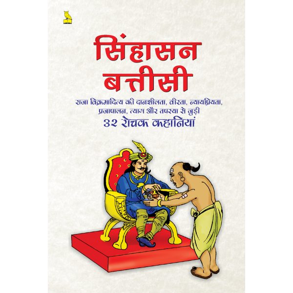सिंहासन बत्तीसी